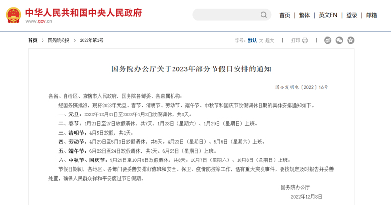 中秋国庆放假安排、买票提示，这里看→