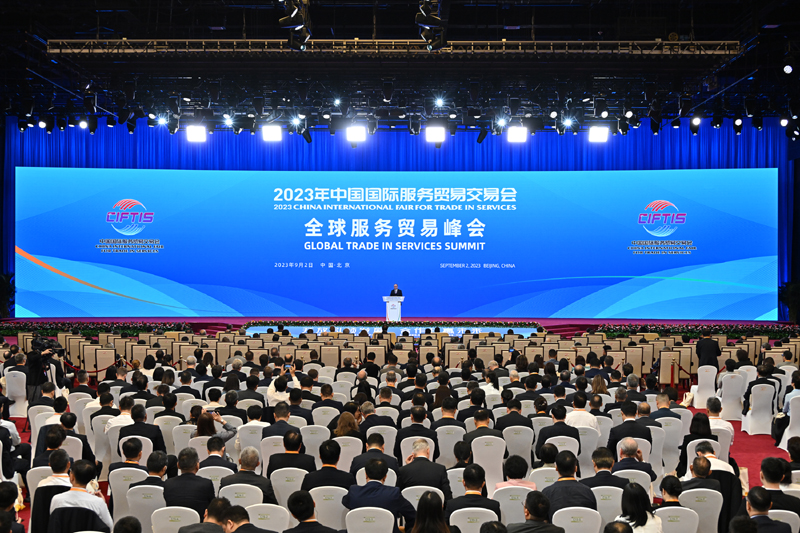 2023年中国国际服务贸易交易会全球服务贸易峰会在北京举行
