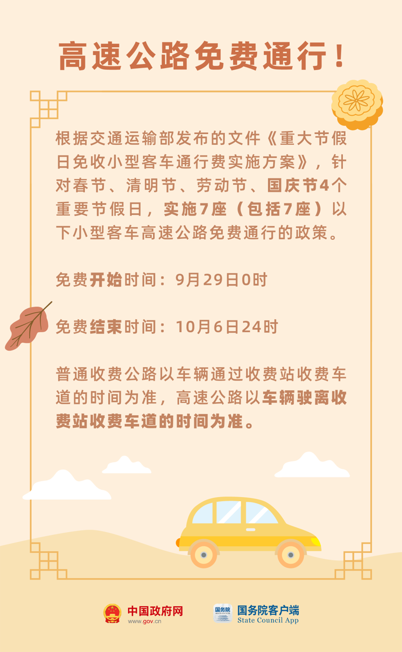 中秋国庆过节必备手册