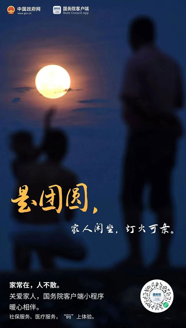 中秋快乐！