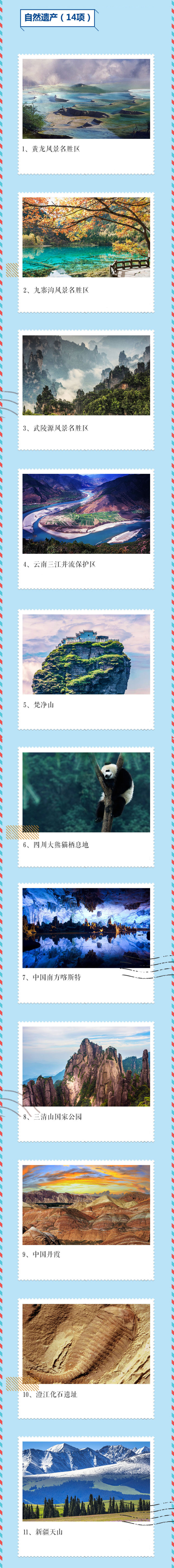 中国这些“世界遗产”，你假期准备打卡哪个？