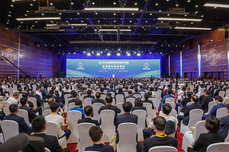 2023年中国国际服务贸易交易会全球服务贸易峰会在北京举行