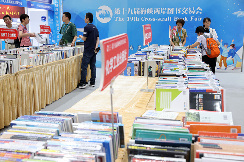 第十九届海峡两岸图书交易会在厦门开幕