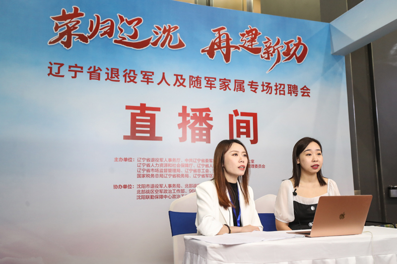 辽宁省退役军人及随军家属专场招聘会在沈阳举行