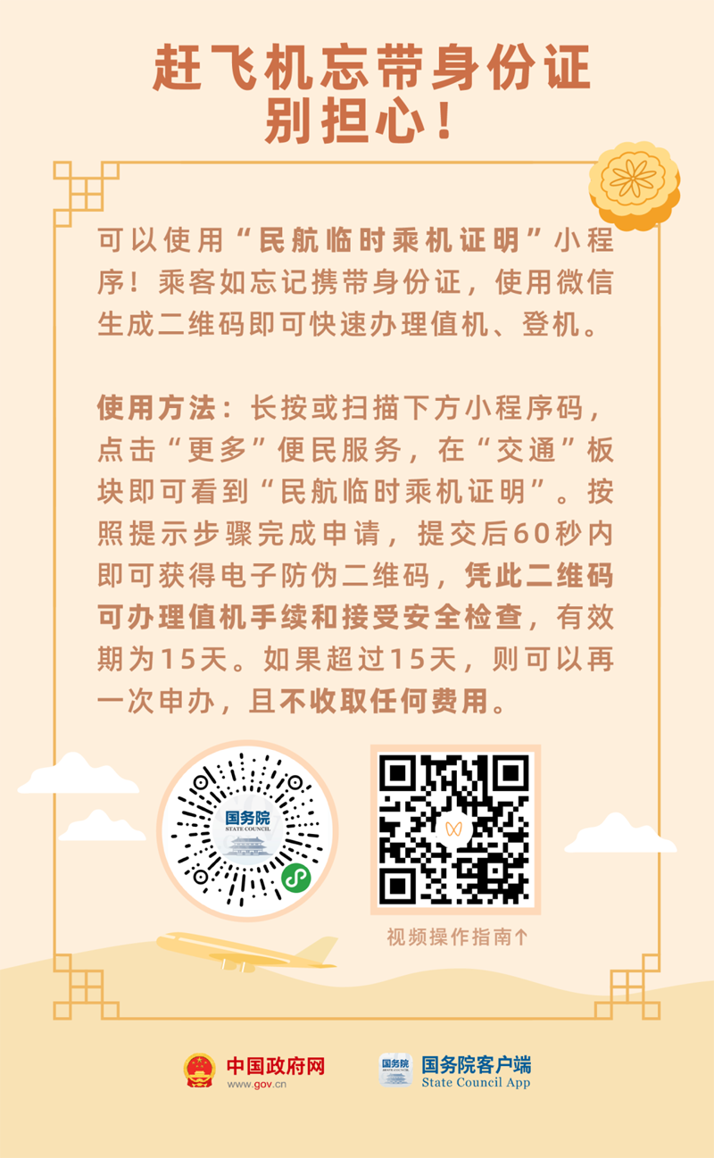 中秋国庆过节必备手册