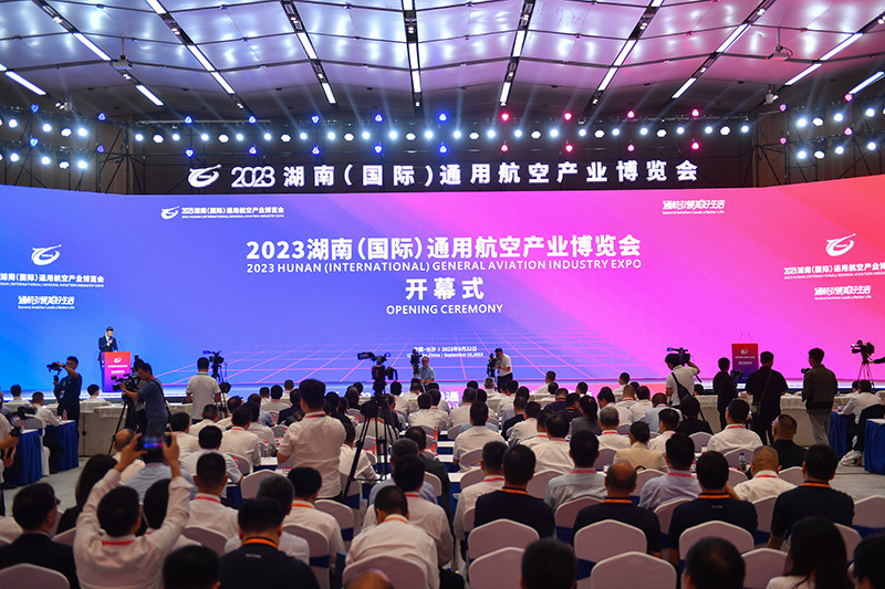 2023湖南（国际）通用航空产业博览会开幕