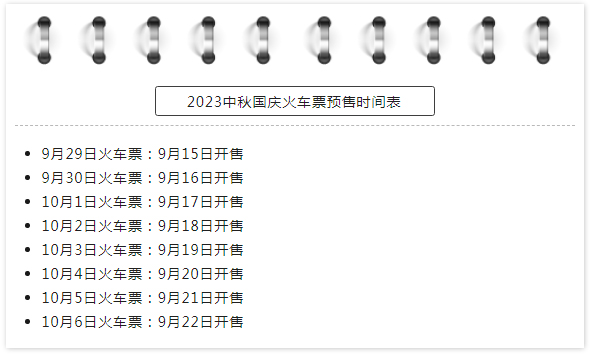 中秋国庆放假安排、买票提示，这里看→