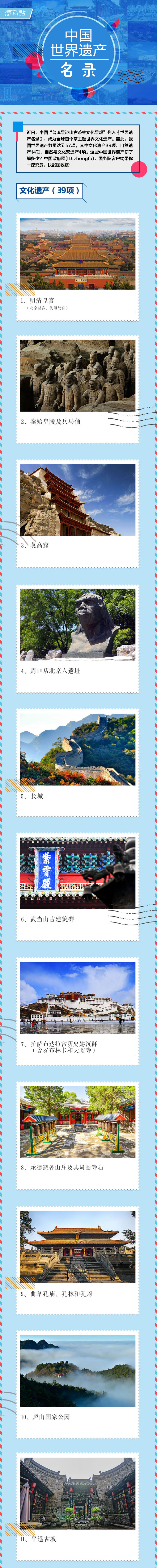 中国这些“世界遗产”，你假期准备打卡哪个？