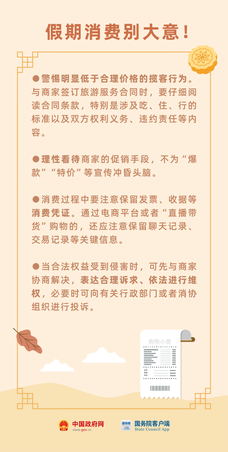 中秋国庆过节必备手册