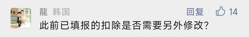 多缴的税怎么退？关于个税新变化，@“龍”、“这一站 幸福”……你们的问题有解答！