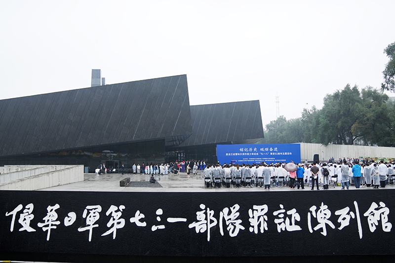 黑龙江哈尔滨：铭记历史 勿忘“九一八”