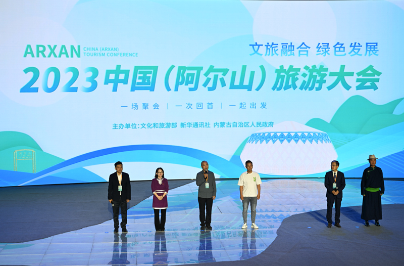2023年中国（阿尔山）旅游大会开幕