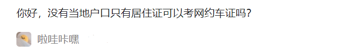 只有危货资格证可以开普货车吗?没有当地户口能办网约车驾驶员证吗?客车儿童票的规定是?