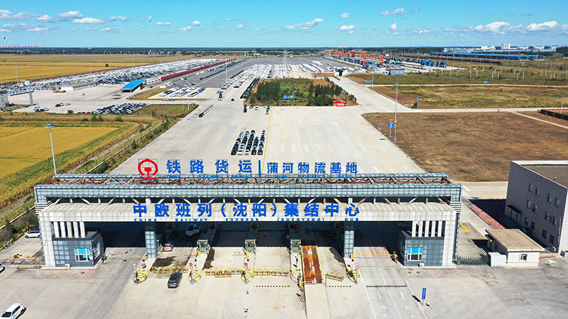 中欧班列助力辽宁打造开放新高地