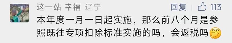 多缴的税怎么退？关于个税新变化，@“龍”、“这一站 幸福”……你们的问题有解答！