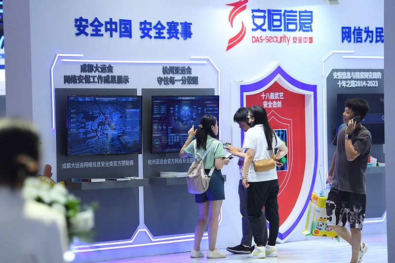 2023年国家网络安全宣传周网络安全博览会举办
