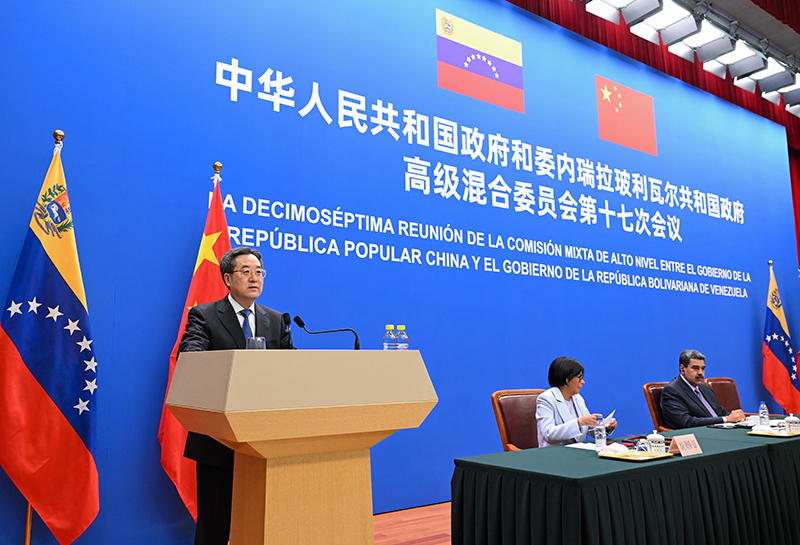 丁薛祥出席中国－委内瑞拉高级混合委员会第十七次会议全体会议暨闭幕式并致辞