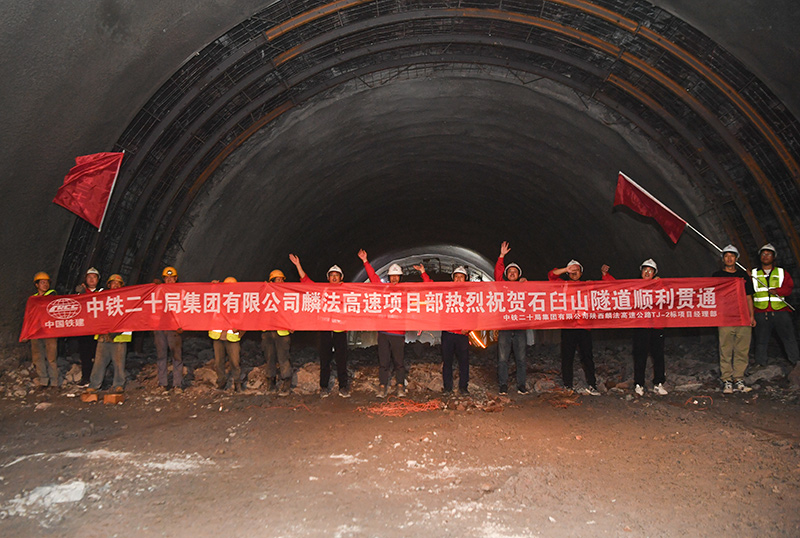 陕西麟法高速首座隧道贯通
