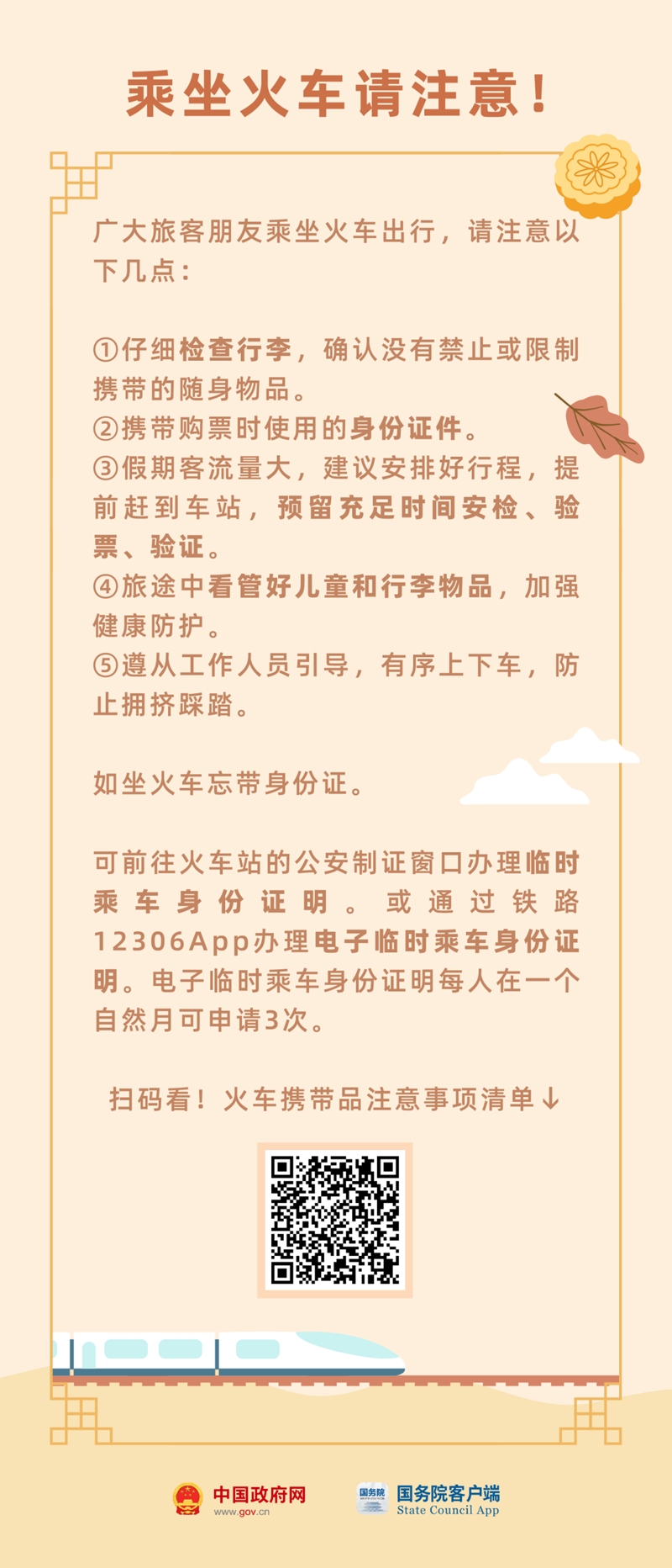 中秋国庆过节必备手册