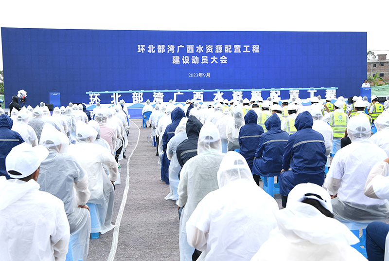 环北部湾广西水资源配置工程正式开始建设