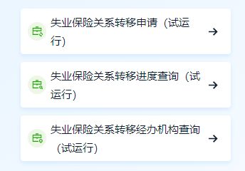 申领失业保险金,一键办→