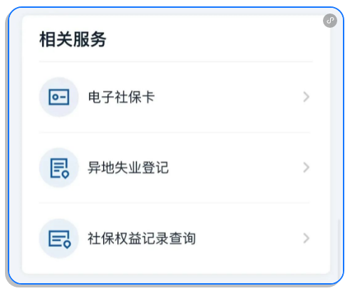 申领失业保险金,一键办→