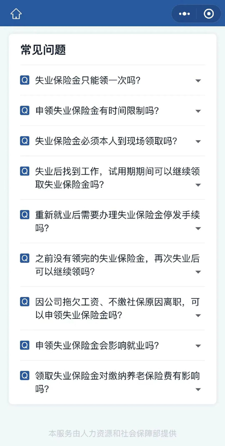 申领失业保险金,一键办→