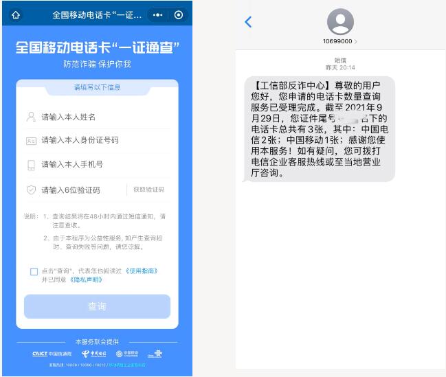 你名下有几张电话卡?有没有被别人冒名使用?来这查→
