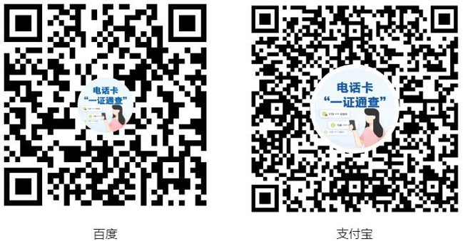 你名下有几张电话卡?有没有被别人冒名使用?来这查→