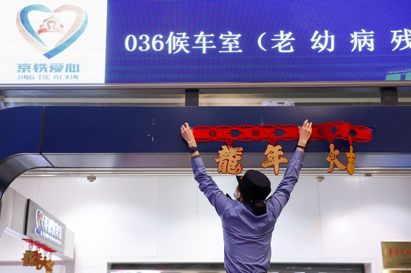 2024年春运今日正式启动