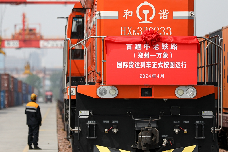 首趟中老铁路(郑州—万象)国际货运列车按图运行