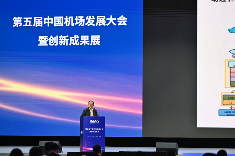 第五届中国机场发展大会暨创新成果展在天津举办