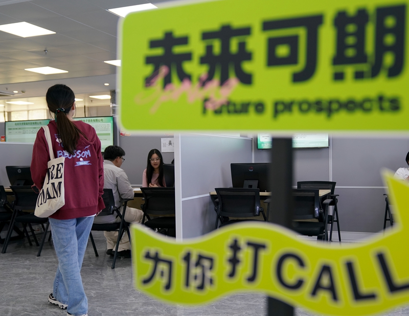 杭州:专场招聘助就业