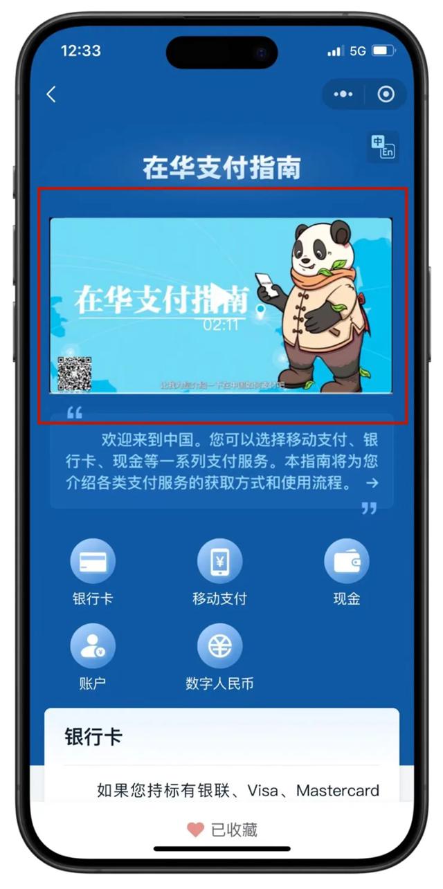 外国朋友在中国怎么付钱?包教包会!Guide to Payment Services in China