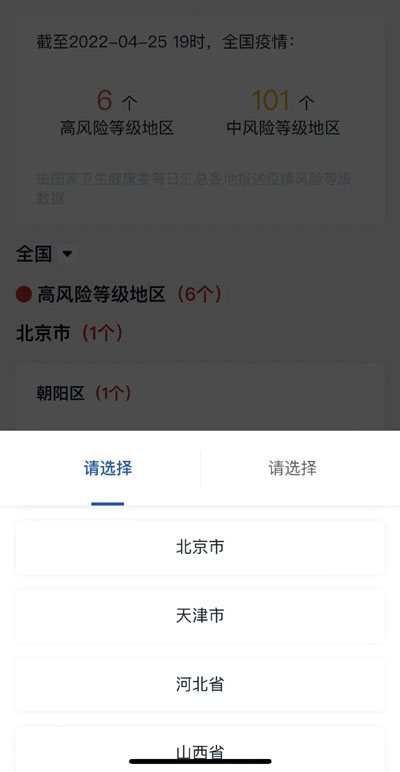 中高风险地区名单，支持按省、市查询！