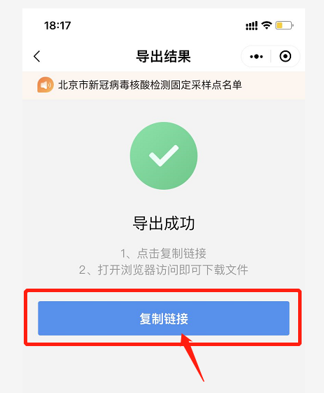 手把手教您使用北京“健康宝”导出疫苗接种凭证！