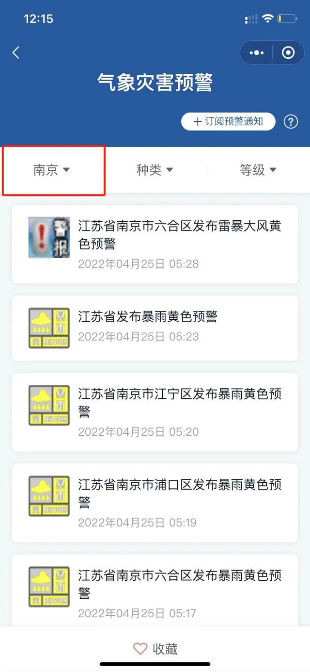 强对流天气、暴雨预警来了！用它第一时间提醒你→