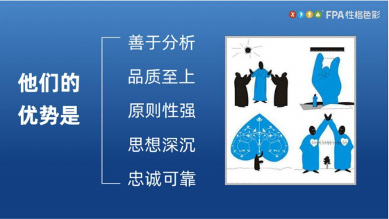 乐嘉FPA性格色彩之蓝色性格优势