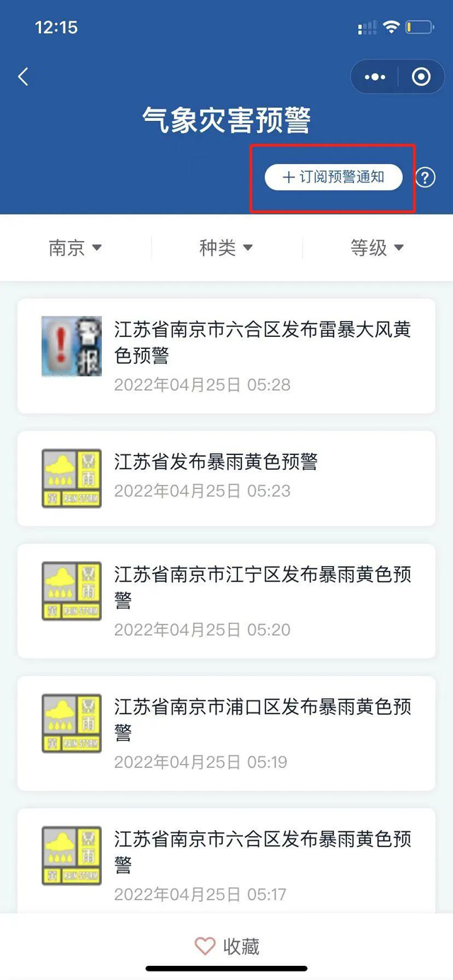 强对流天气、暴雨预警来了！用它第一时间提醒你→