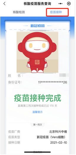 手把手教您使用北京“健康宝”导出疫苗接种凭证！