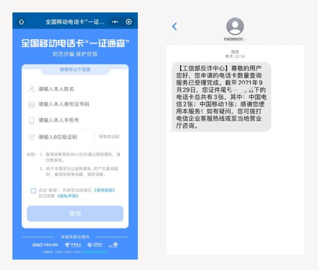 你名下有几张电话卡?有没有被别人冒名使用的?来这查→