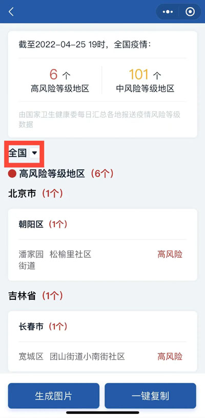 中高风险地区名单，支持按省、市查询！