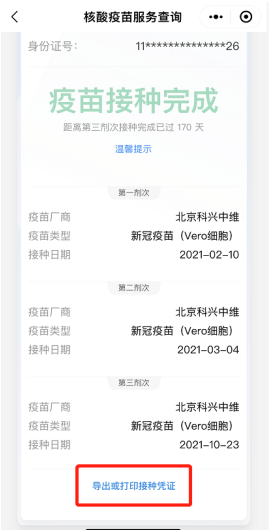 手把手教您使用北京“健康宝”导出疫苗接种凭证！