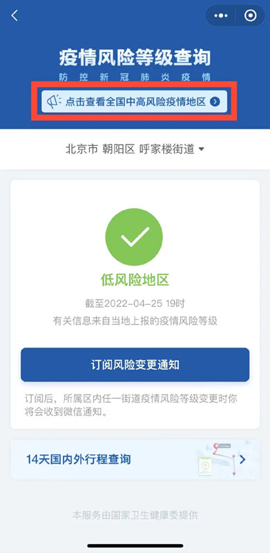 中高风险地区名单，支持按省、市查询！