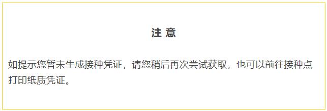 手把手教您使用北京“健康宝”导出疫苗接种凭证！