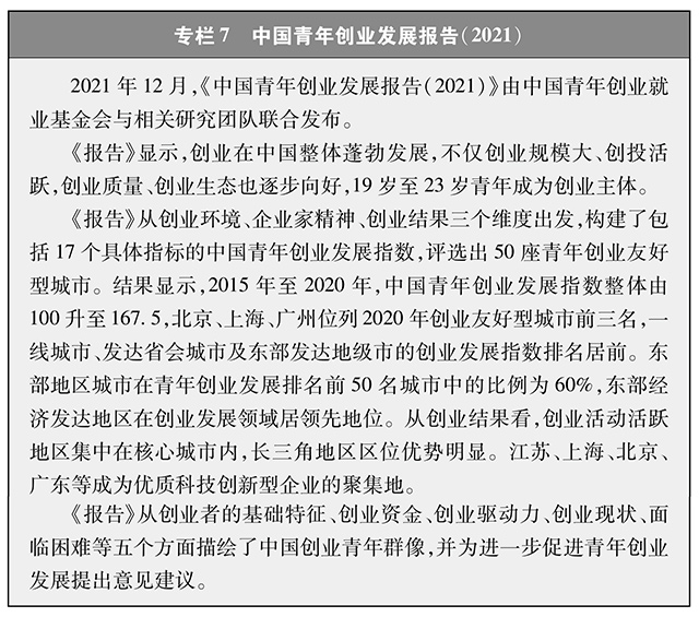 《新时代的中国青年》