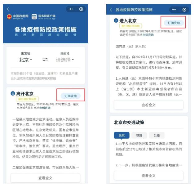 @货运物流司机，各地防疫通行管控信息这里查！