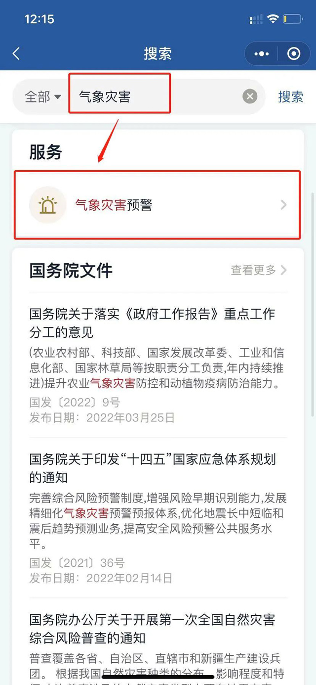 强对流天气、暴雨预警来了！用它第一时间提醒你→