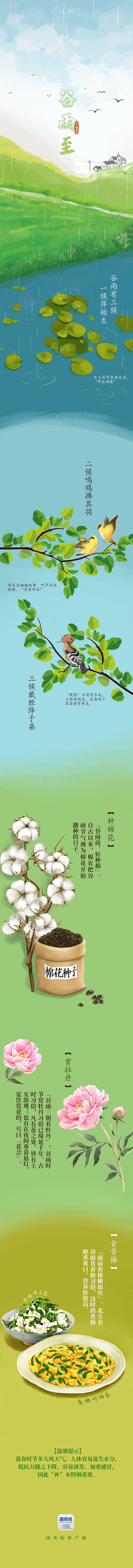今日谷雨 | 谷得雨而生，夏天要醒了！