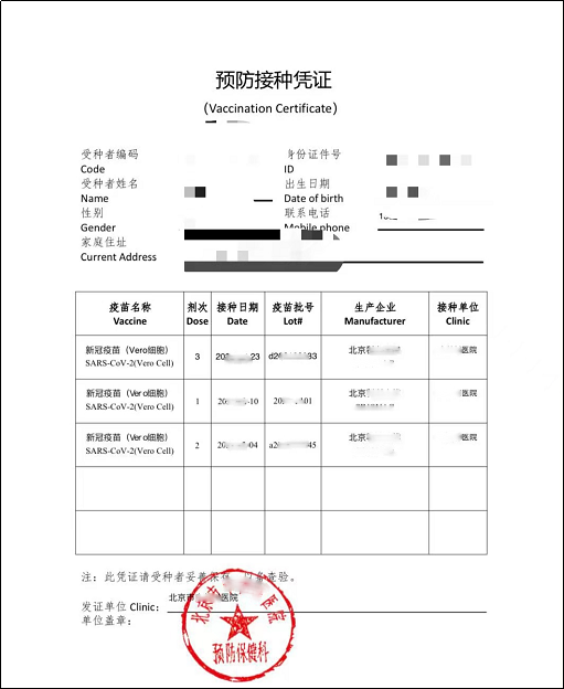 手把手教您使用北京“健康宝”导出疫苗接种凭证！